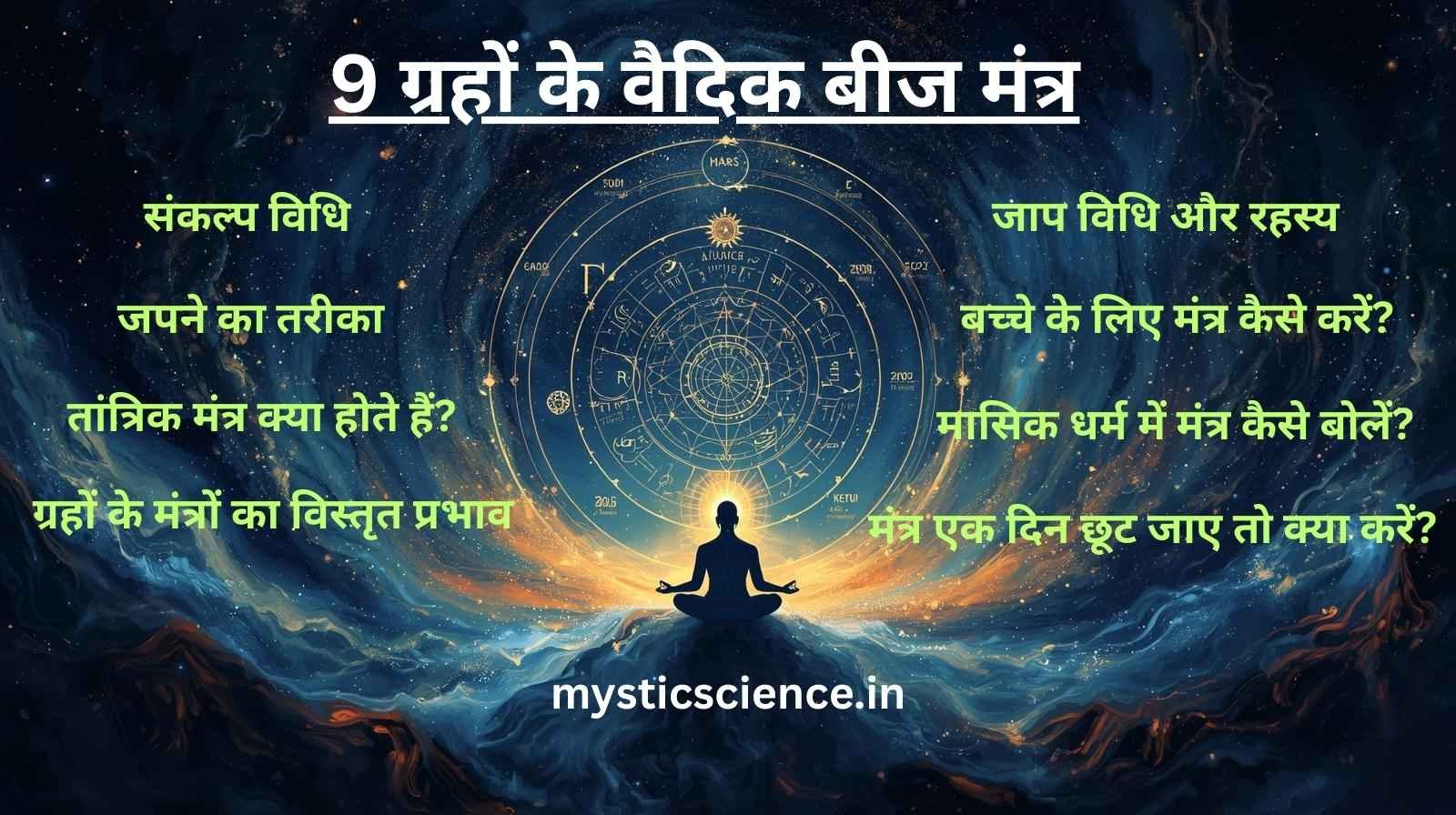 9 Grahon ke Vedic Beej Mantra ka Rahasya aur Jap Vidhi