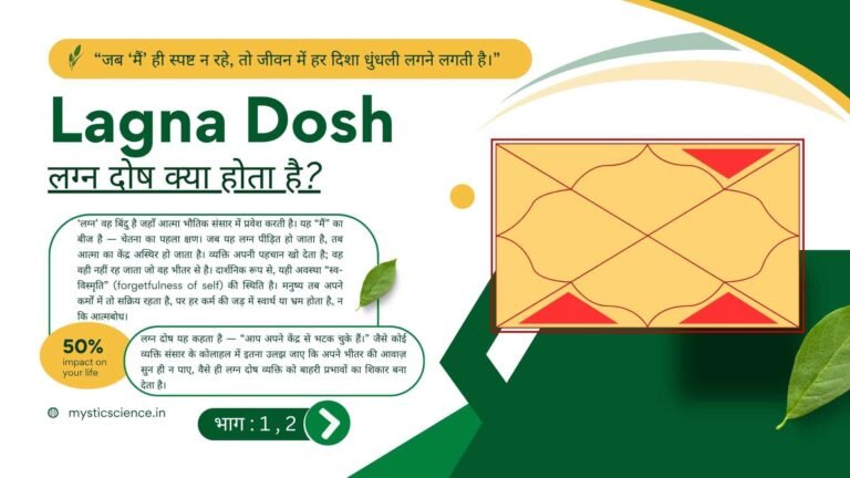 Lagna Dosh In Kundali