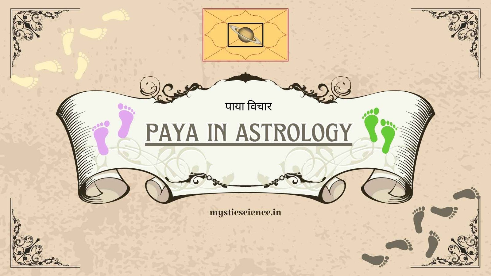Paya in Astrology in Hindi