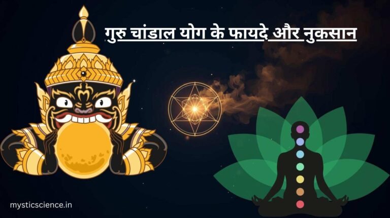 Guru Chandal Yog