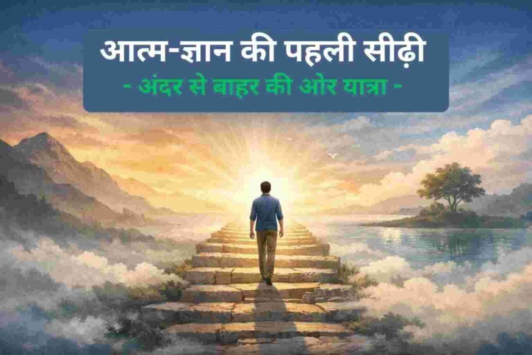 First Step Towards Self Realization