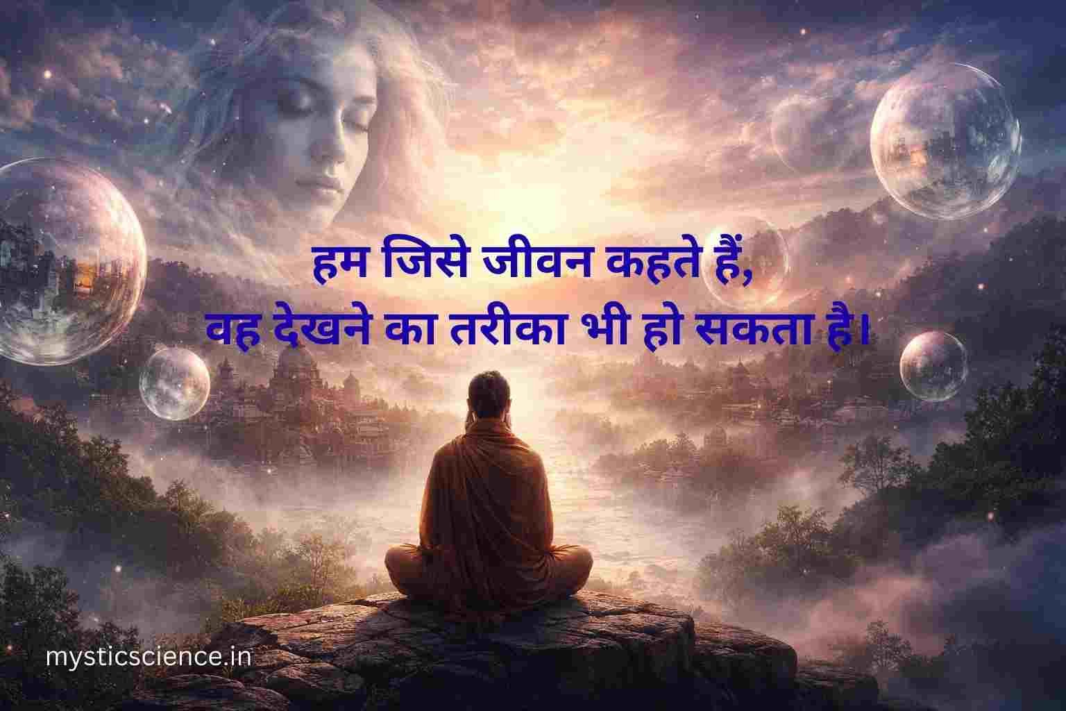 Maya illusion in life showing human awareness beyond illusion